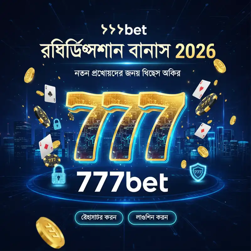 রেজিস্ট্রেশন বোনাস